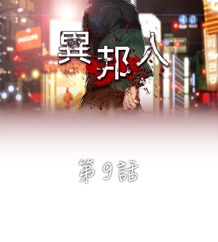 16P - 异邦人