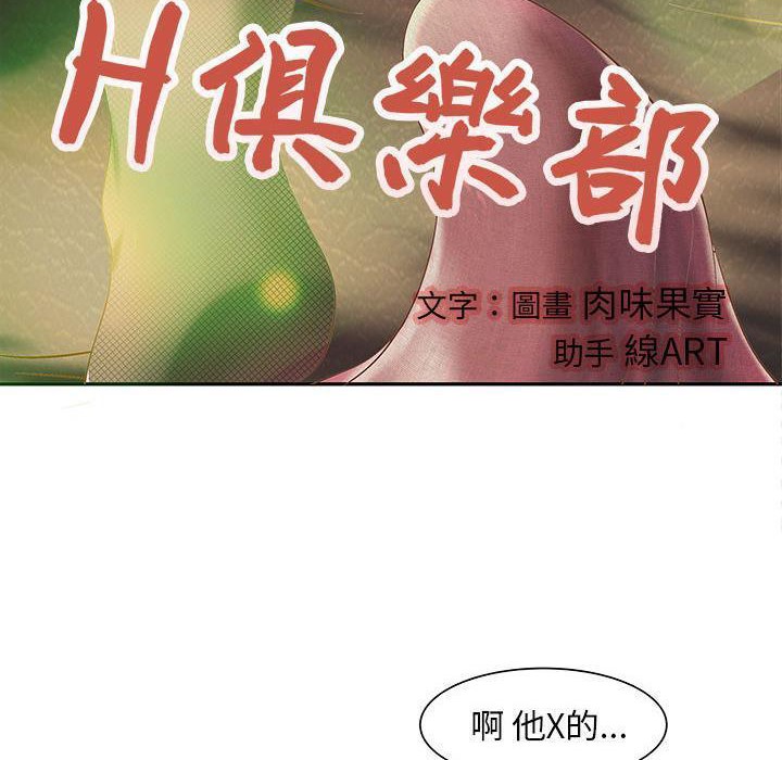 59P - H俱乐部/成人俱乐部