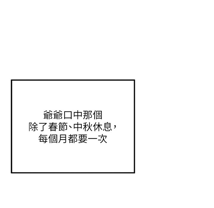 113P - 命运:贞洁欲女