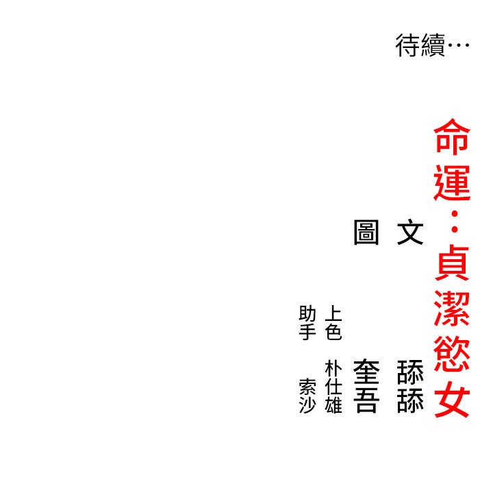 127P - 命运:贞洁欲女