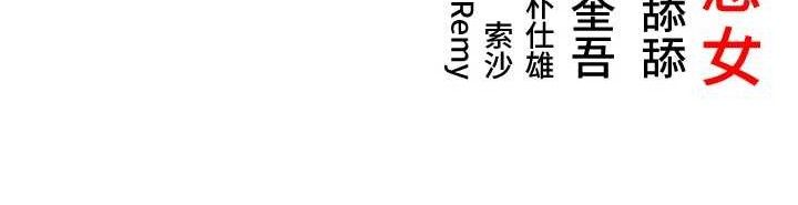 139P - 命运:贞洁欲女