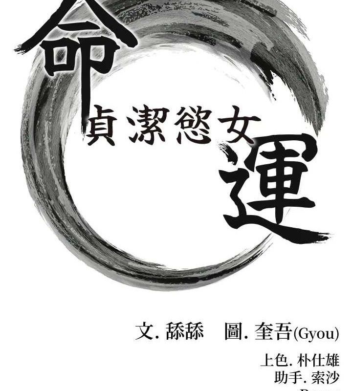 21P - 命运:贞洁欲女