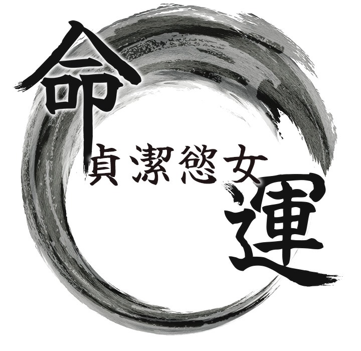84P - 命运:贞洁欲女