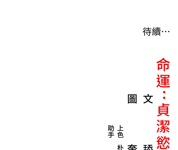 123P - 命运:贞洁欲女