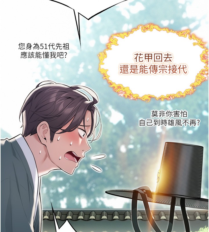 78P - 命运:贞洁欲女
