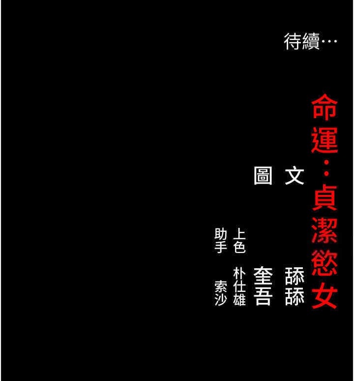 152P - 命运:贞洁欲女