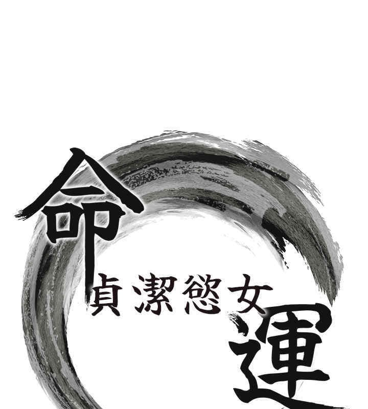 9P - 命运:贞洁欲女