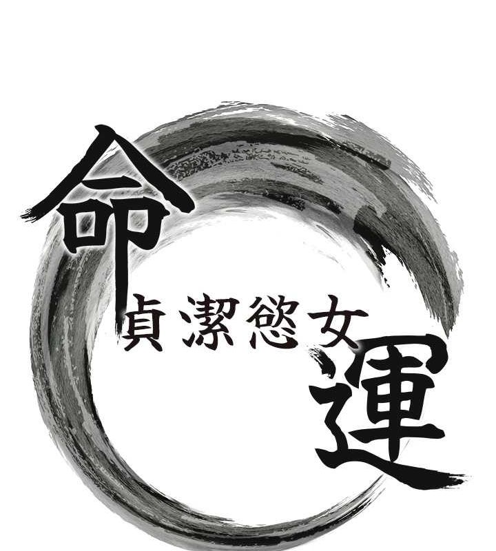 26P - 命运:贞洁欲女