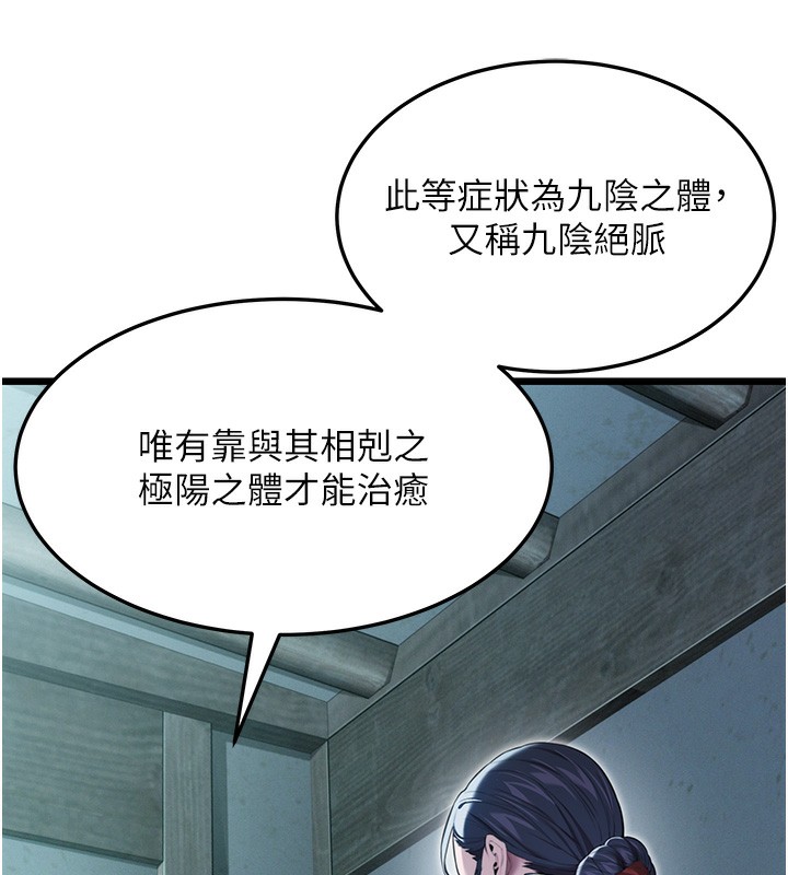 8P - 命运:贞洁欲女