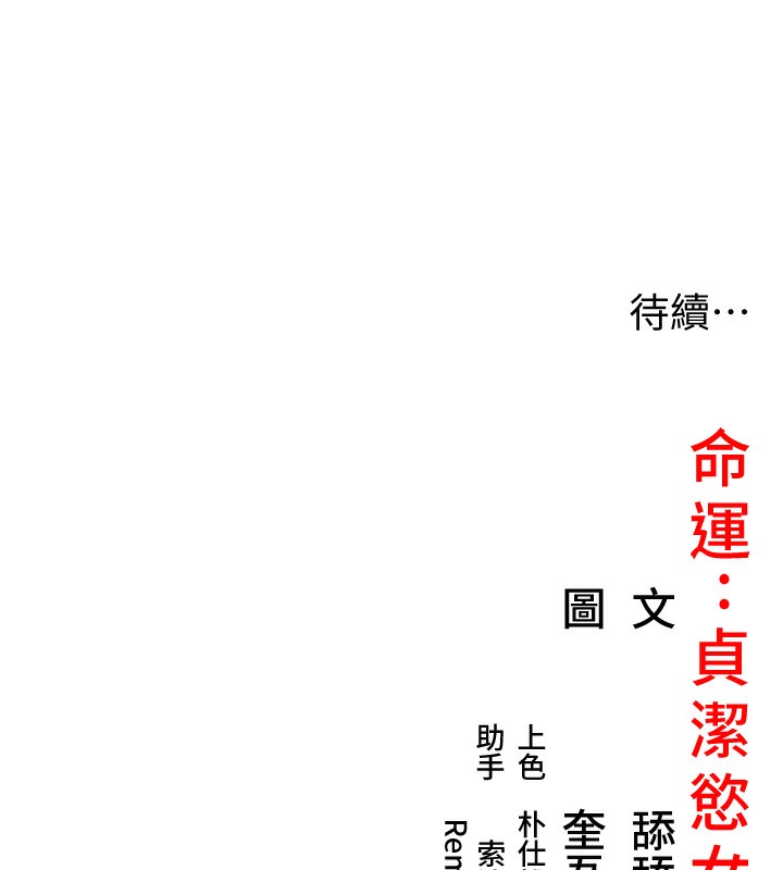 192P - 命运:贞洁欲女