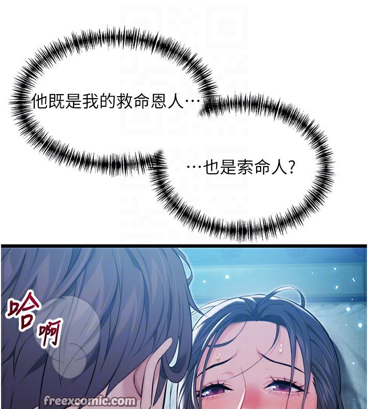 80P - 命运:贞洁欲女