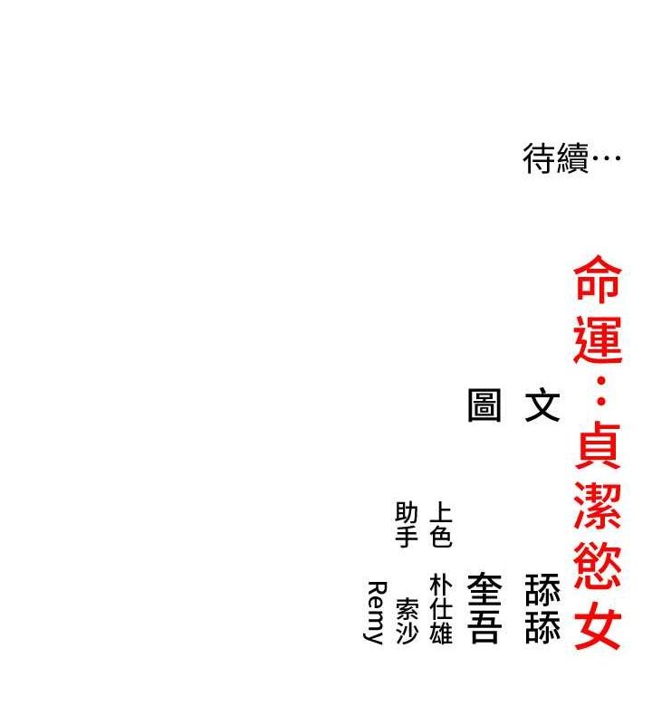 144P - 命运:贞洁欲女