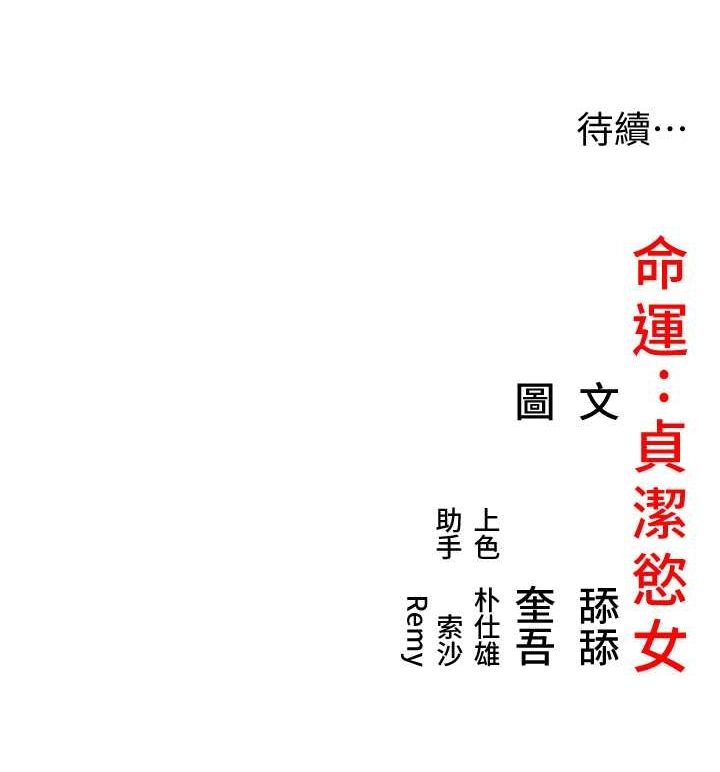 163P - 命运:贞洁欲女