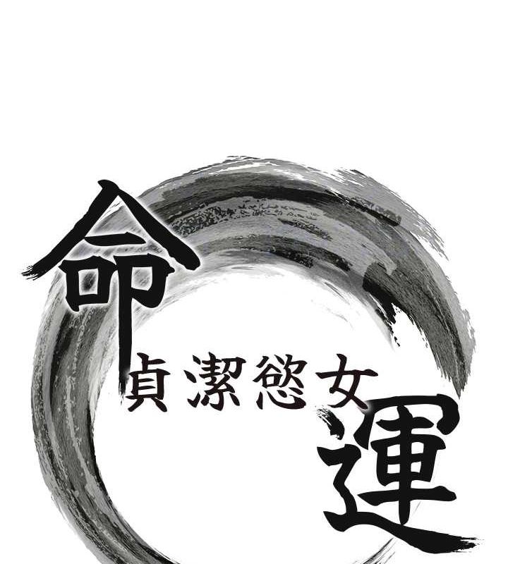 21P - 命运:贞洁欲女
