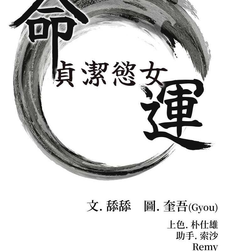 14P - 命运:贞洁欲女
