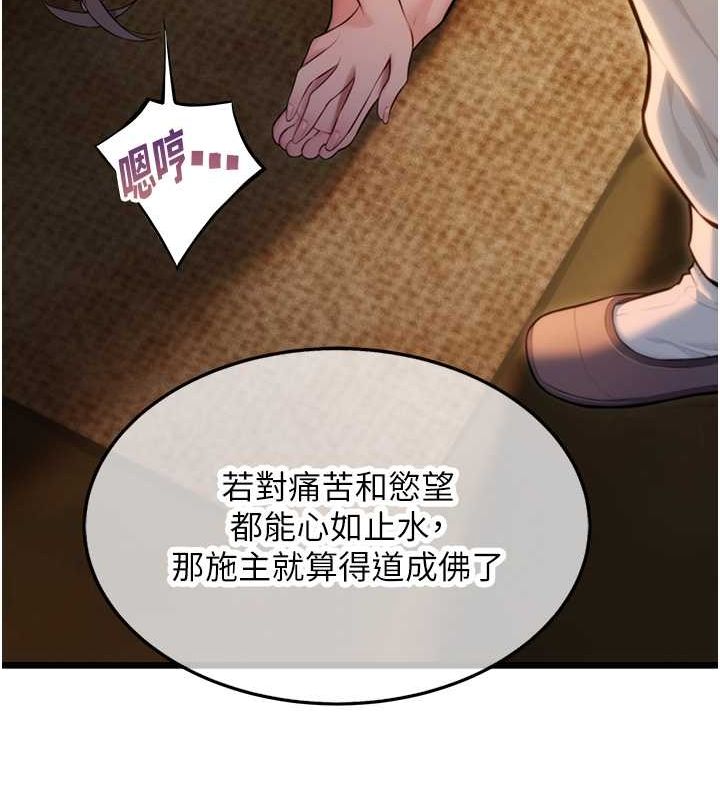 10P - 命运:贞洁欲女