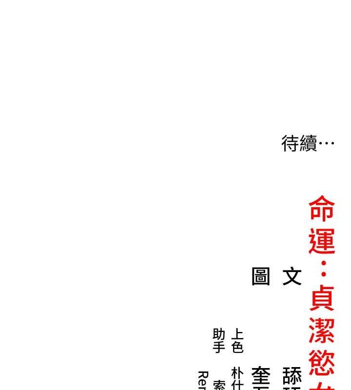 165P - 命运:贞洁欲女