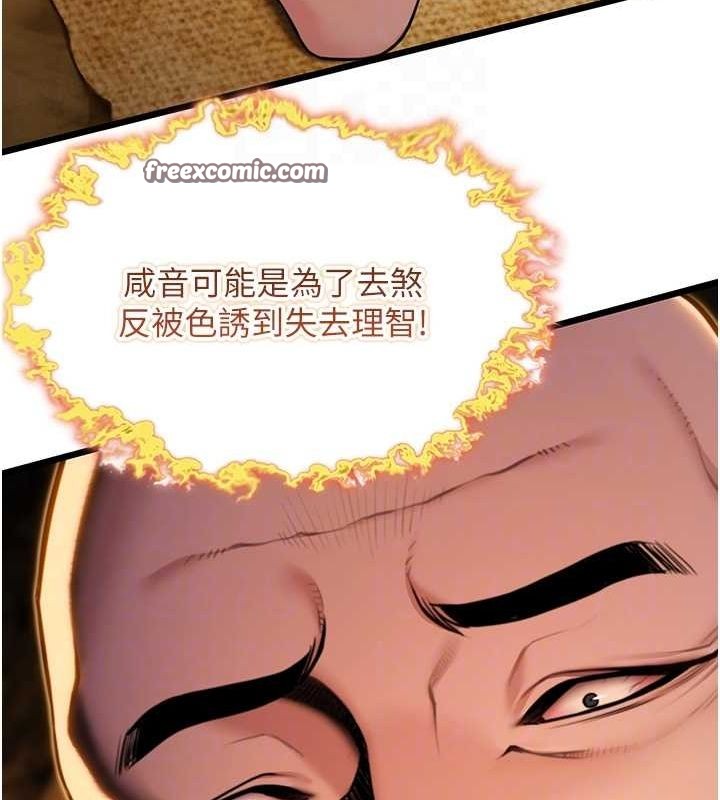 30P - 命运:贞洁欲女