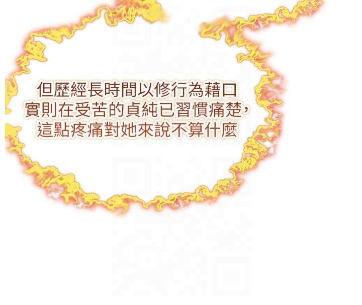 4P - 命运:贞洁欲女