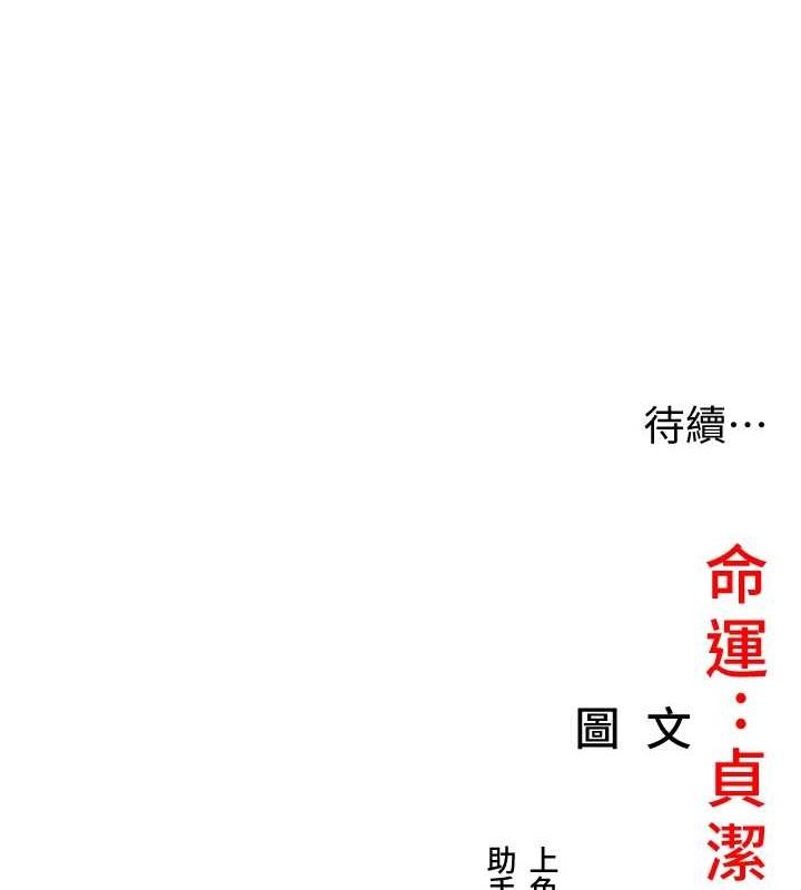 168P - 命运:贞洁欲女