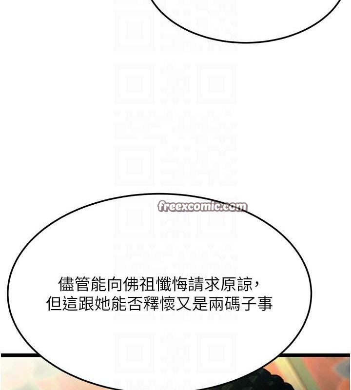 45P - 命运:贞洁欲女
