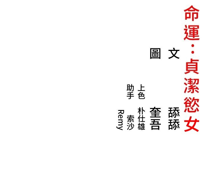 150P - 命运:贞洁欲女