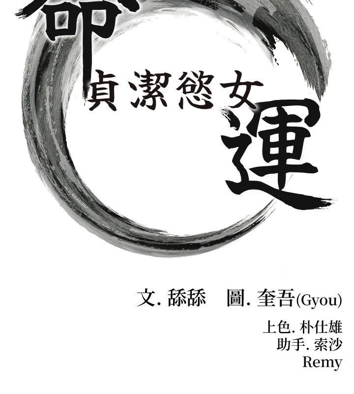 17P - 命运:贞洁欲女