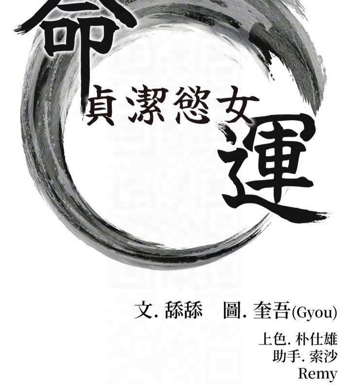 21P - 命运:贞洁欲女