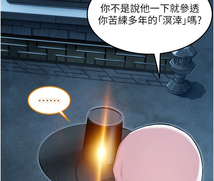 4P - 命运:贞洁欲女