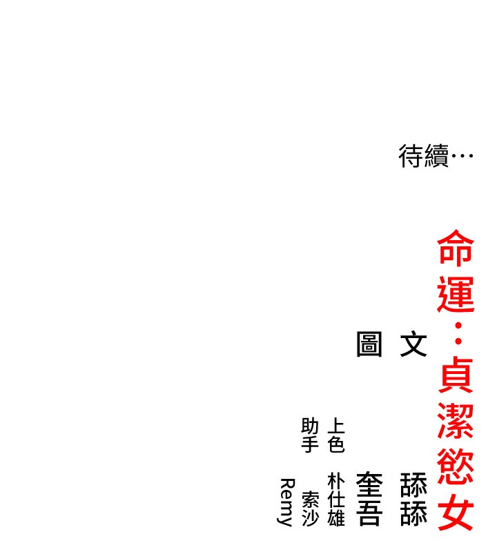 160P - 命运:贞洁欲女