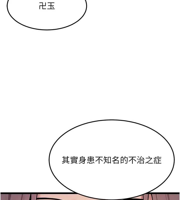 50P - 命运:贞洁欲女