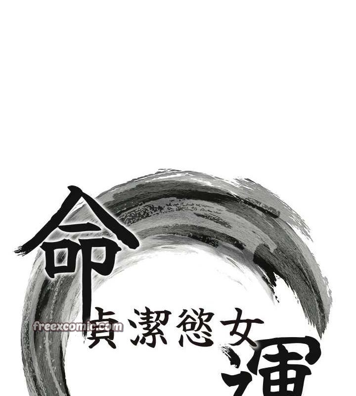 15P - 命运:贞洁欲女