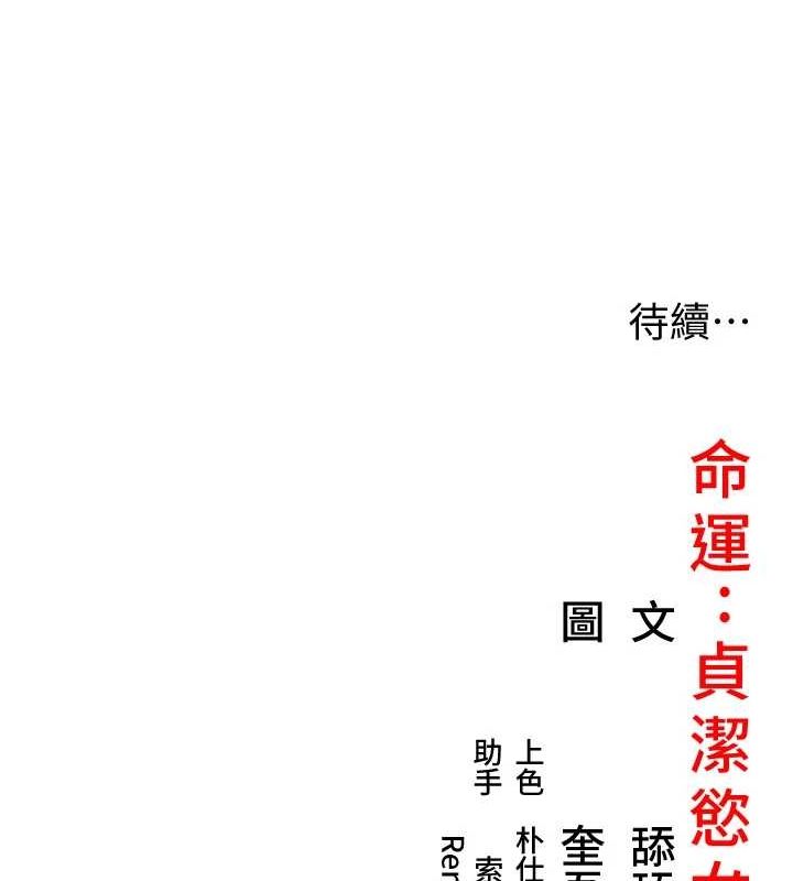 140P - 命运:贞洁欲女