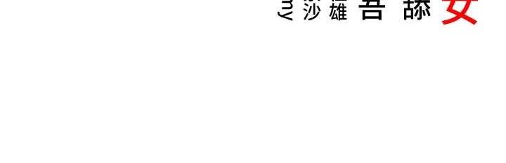 141P - 命运:贞洁欲女