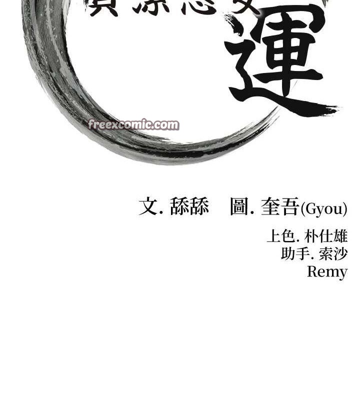 16P - 命运:贞洁欲女