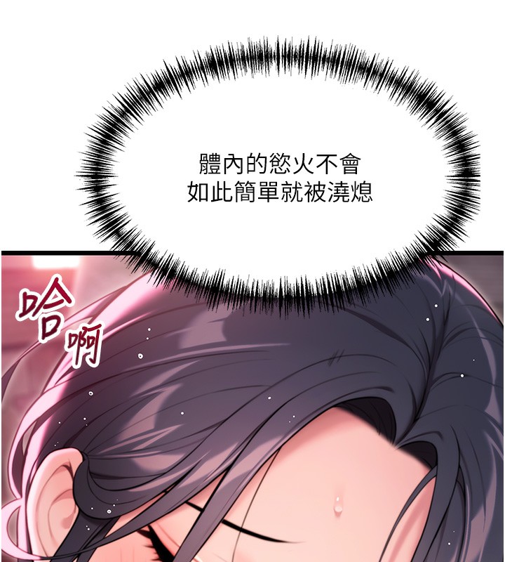 134P - 命运:贞洁欲女