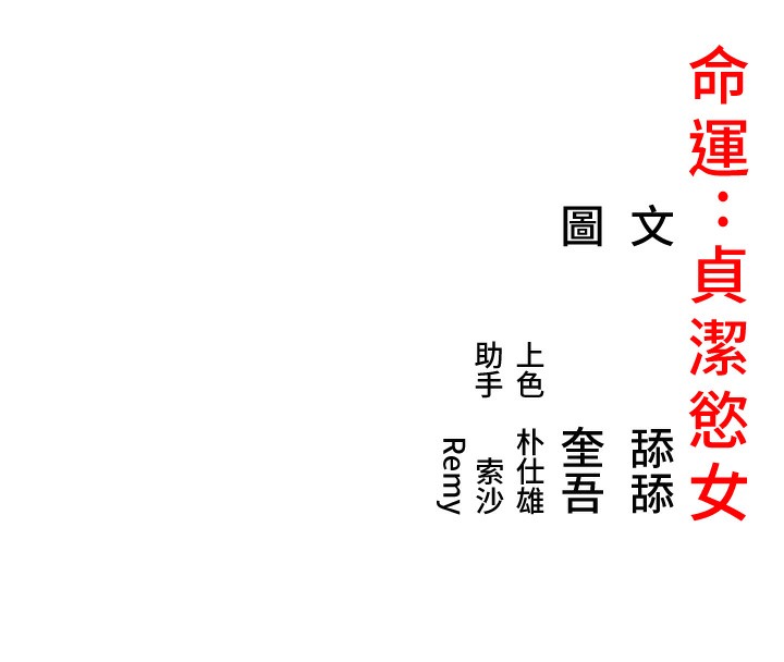 159P - 命运:贞洁欲女