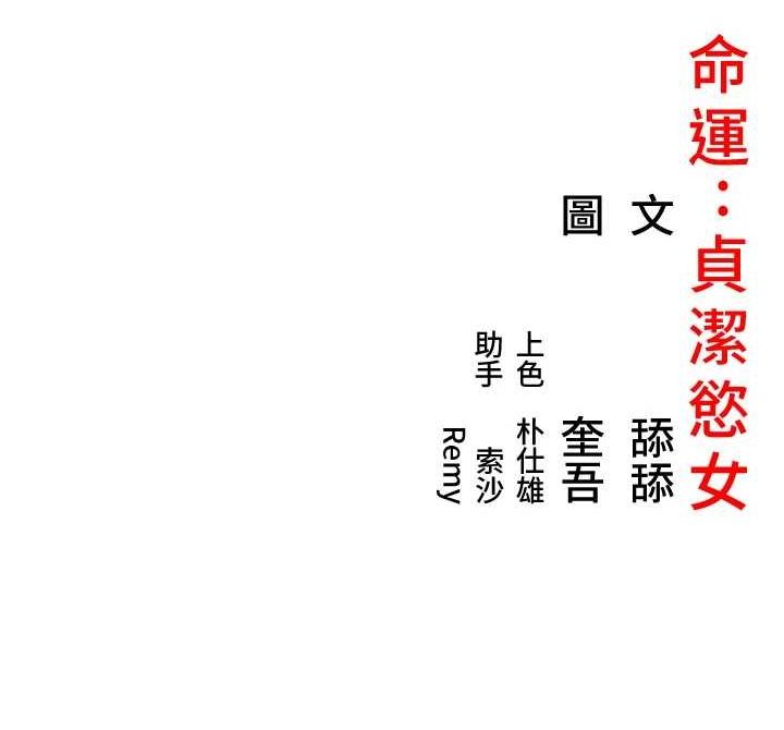 176P - 命运:贞洁欲女