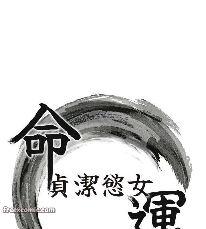 15P - 命运:贞洁欲女