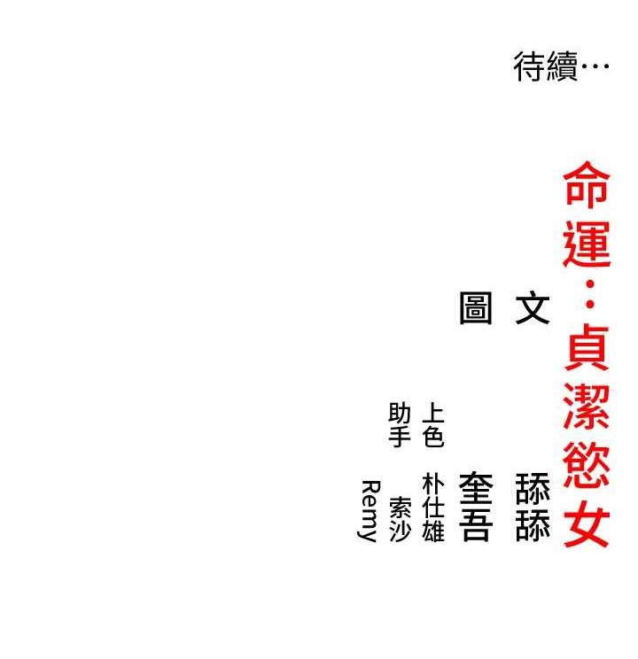 153P - 命运:贞洁欲女