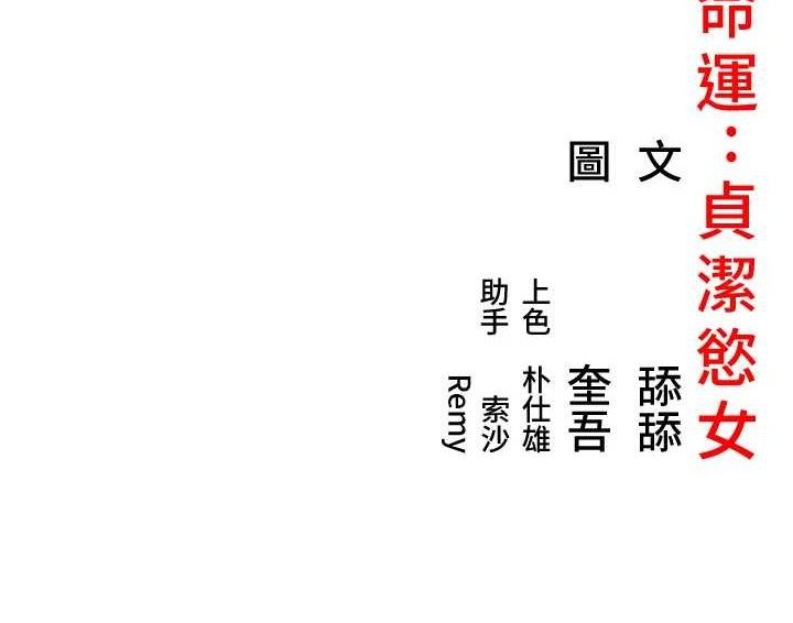 144P - 命运:贞洁欲女