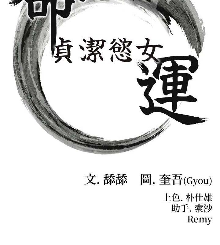 15P - 命运:贞洁欲女