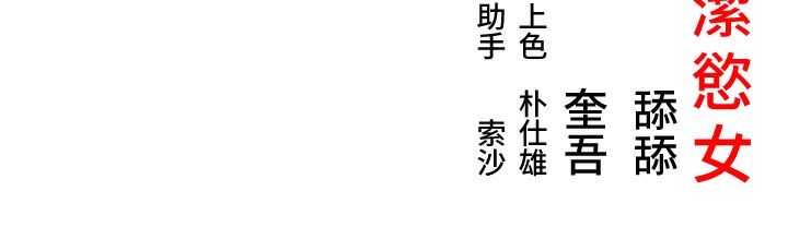 178P - 命运:贞洁欲女