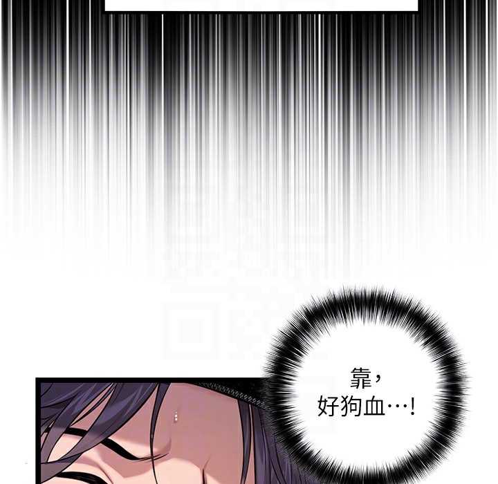 86P - 命运:贞洁欲女