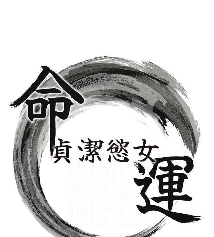 17P - 命运:贞洁欲女
