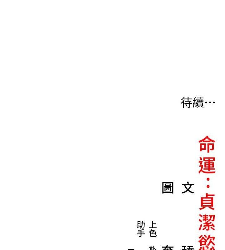 176P - 命运:贞洁欲女