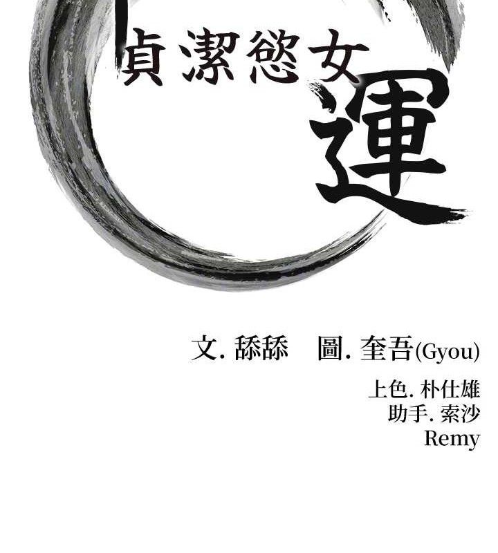 20P - 命运:贞洁欲女