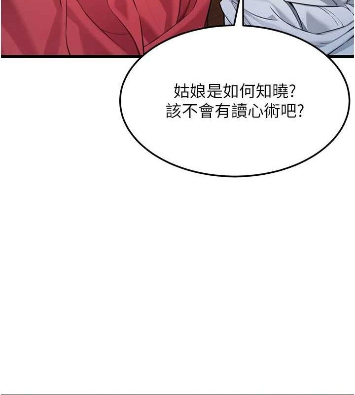 68P - 命运:贞洁欲女