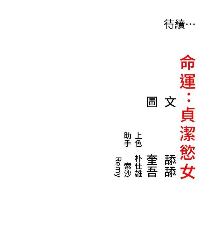 149P - 命运:贞洁欲女