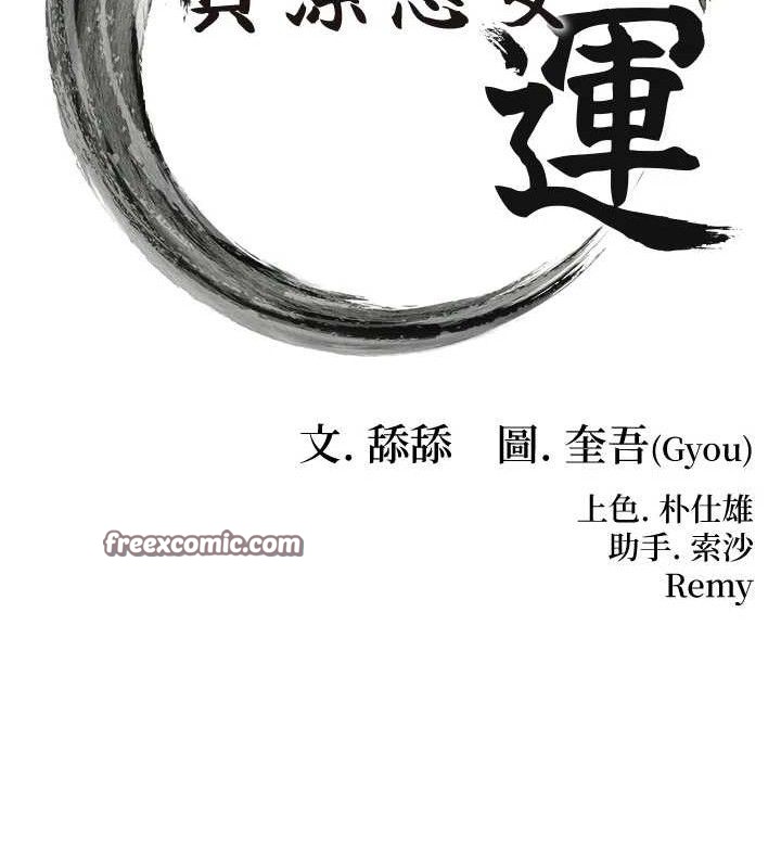 15P - 命运:贞洁欲女